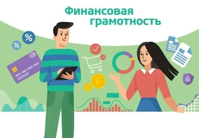 Финансовая грамотность: новые лекции для граждан