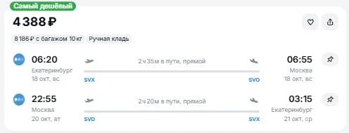 ⚡️Дешёвые билеты в столицу — вылеты в ближайшие дни!