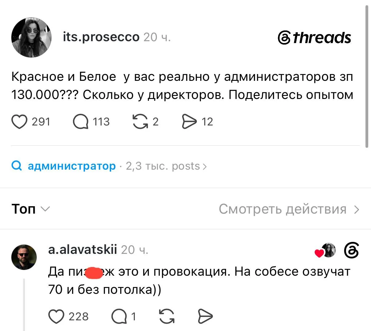 Девушка решила узнать в соцсетях, насколько реальны высокие зарплаты рядовых сотруднико...