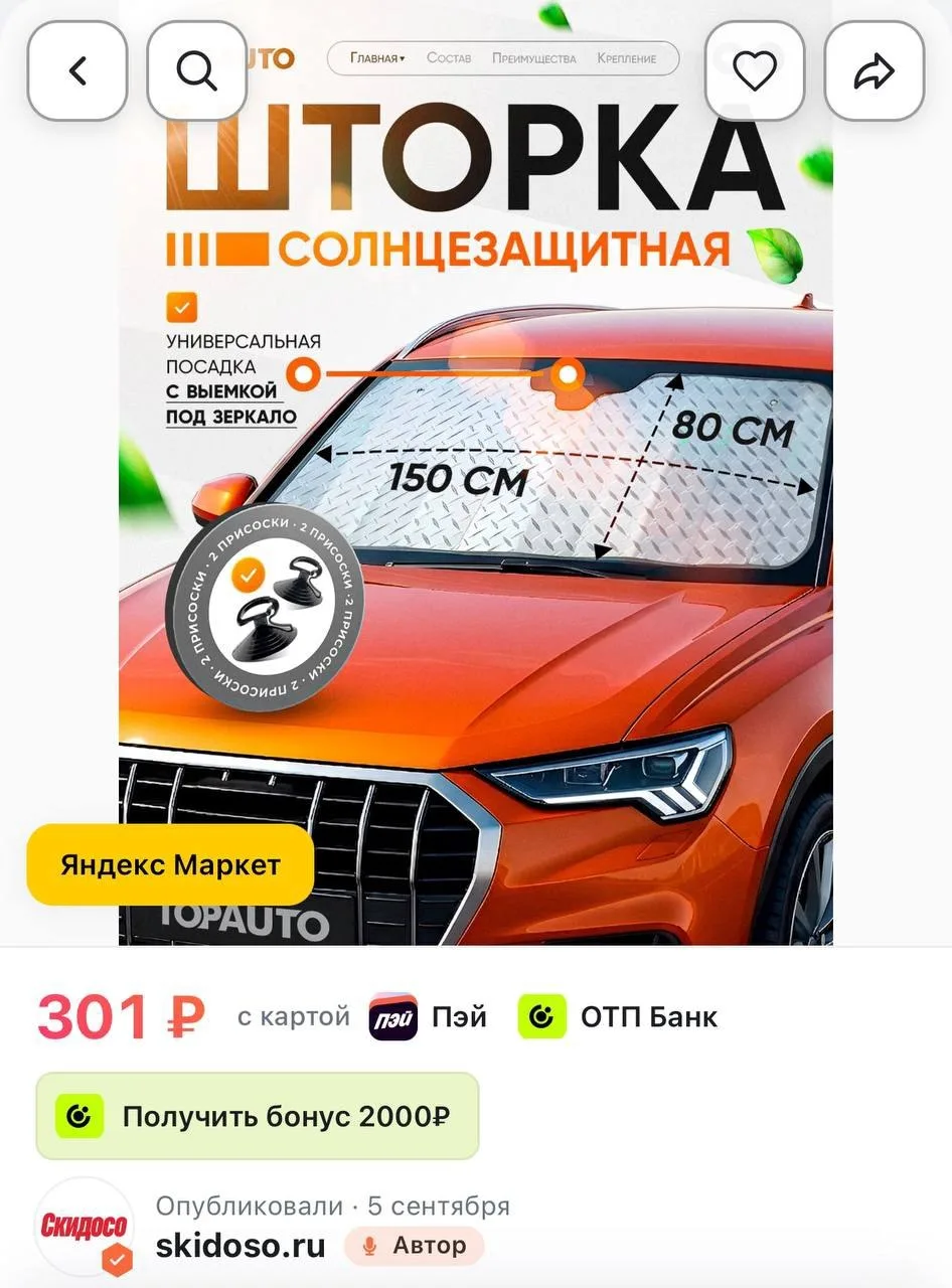 🔥Солнцезащитная шторка на лобовое стекло 150 х 80 см, TOPAUTO, экран от солнца для авт...
