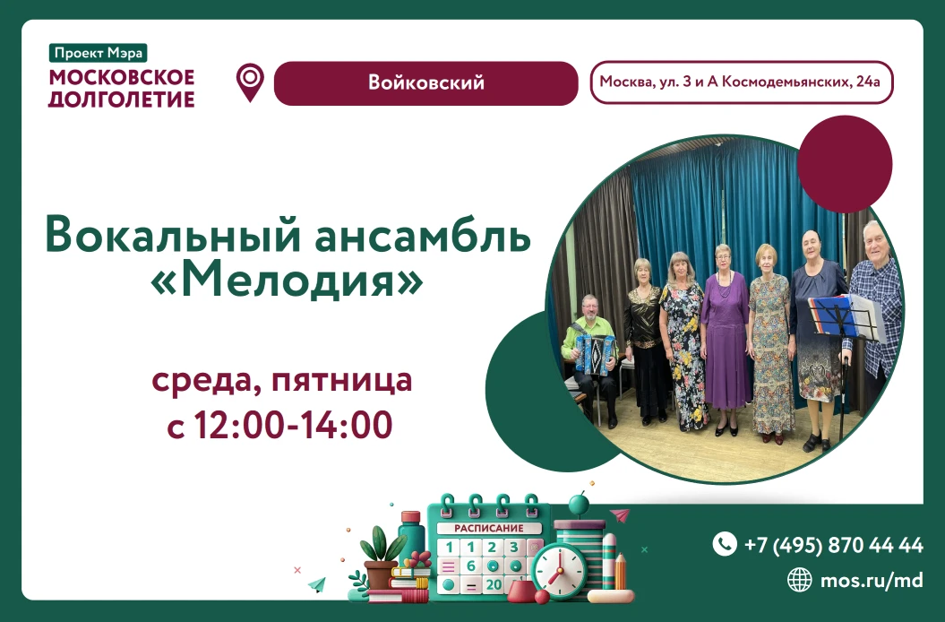 🎶 Вокальный ансамбль «Мелодия» ищет таланты!