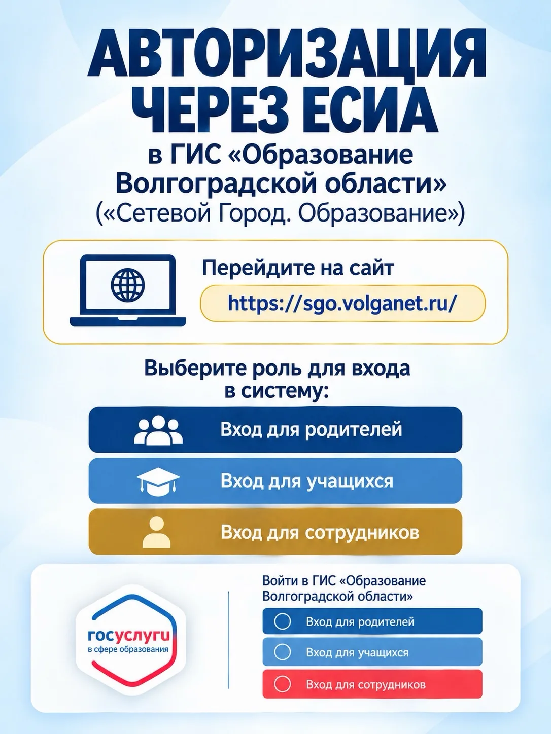 🔐 Как войти в «Сетевой Город. Образование» через Госуслуги?