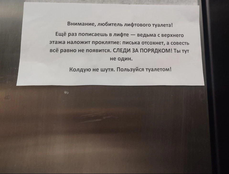 ℹ️ Объявление в подъезде многоквартирного дома района Троицк.