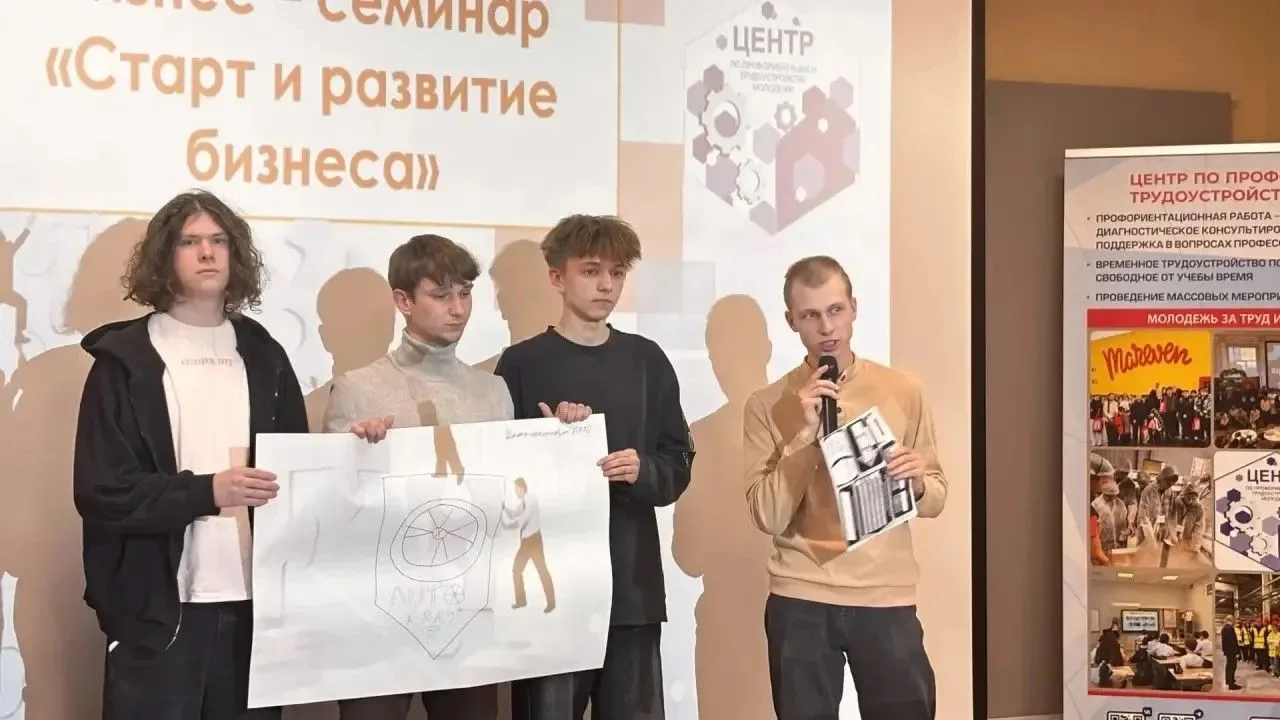 📝В Центре по профориентации и трудоустройству молодежи состоялся бизнес-семинар «Старт...