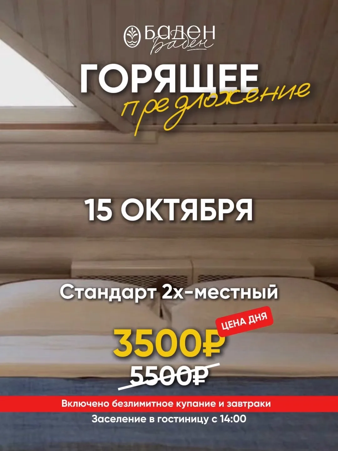 🔥ГОРЯЩЕЕ ПРЕДЛОЖЕНИЕ 15.10🔥