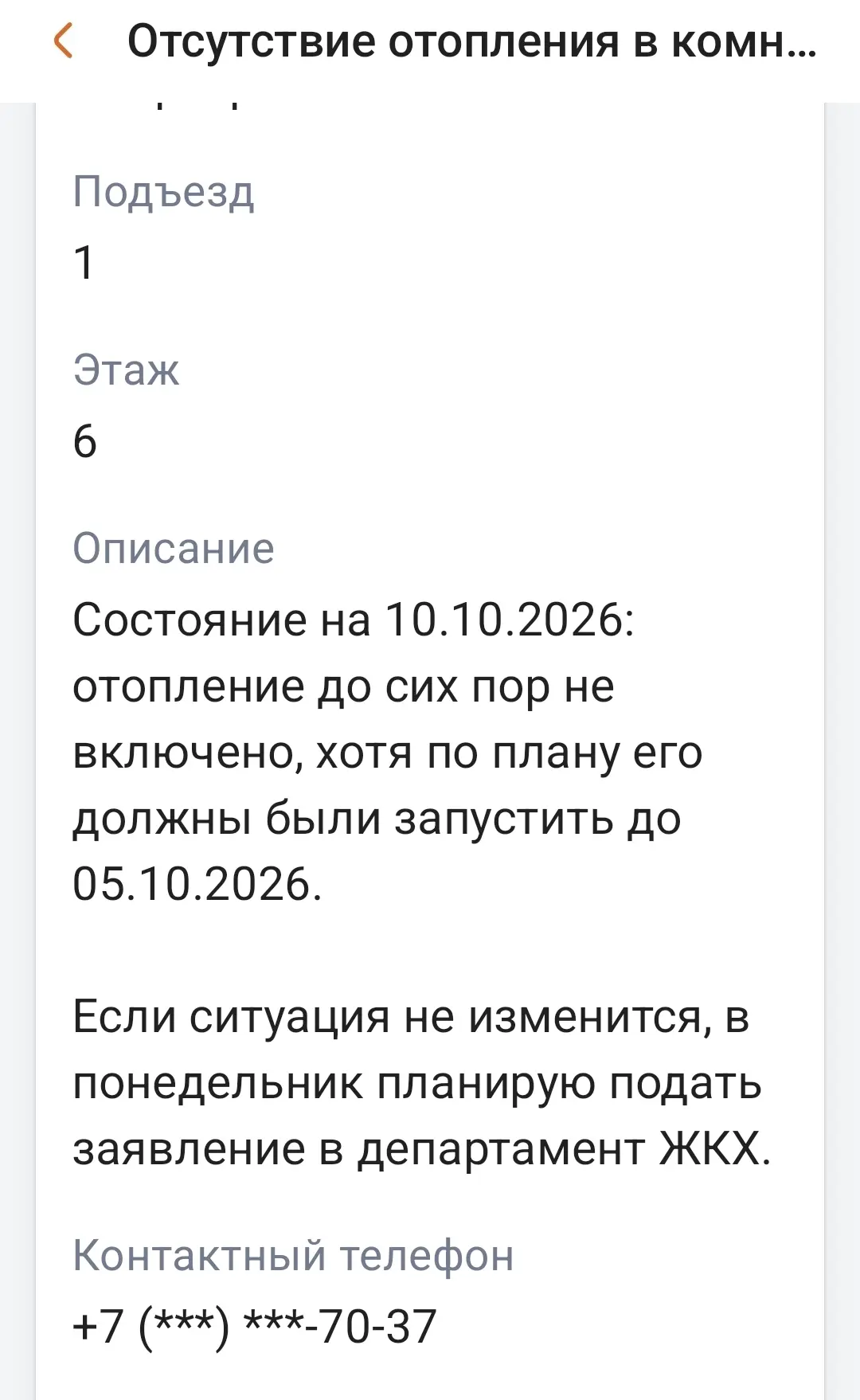 Фу, какая я ябеда 🤣