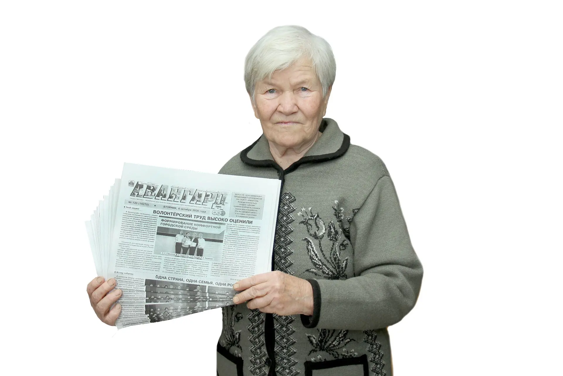 Как выписать газету «Авангард»