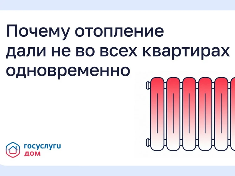 Администрация Иванова разъяснила порядок пуска тепла через «Госуслуги Дом»