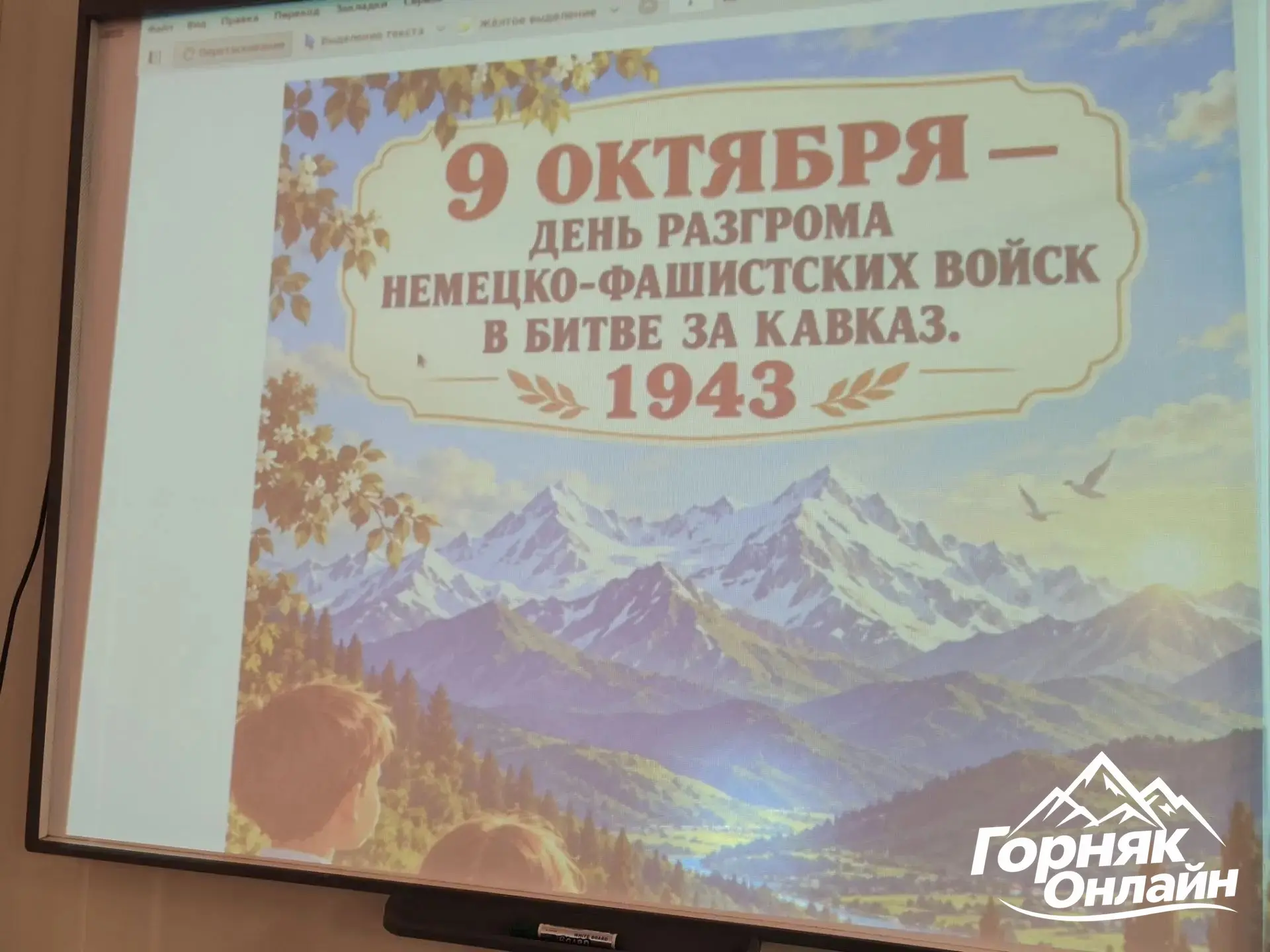 День разгрома советскими войсками немецко-фашистских войск в битве за Кавказ