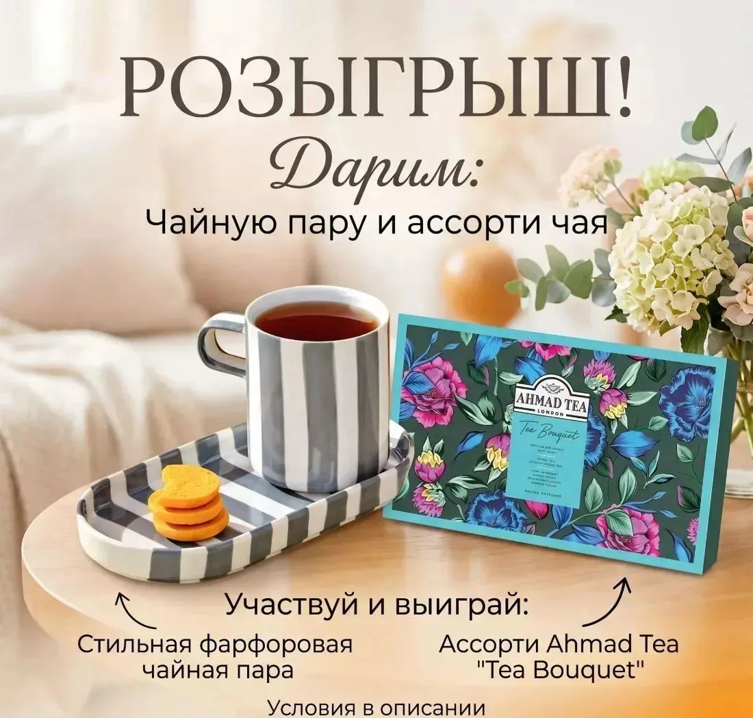 ЧАЙНАЯ ПАРА И ЧАЙ ✅
