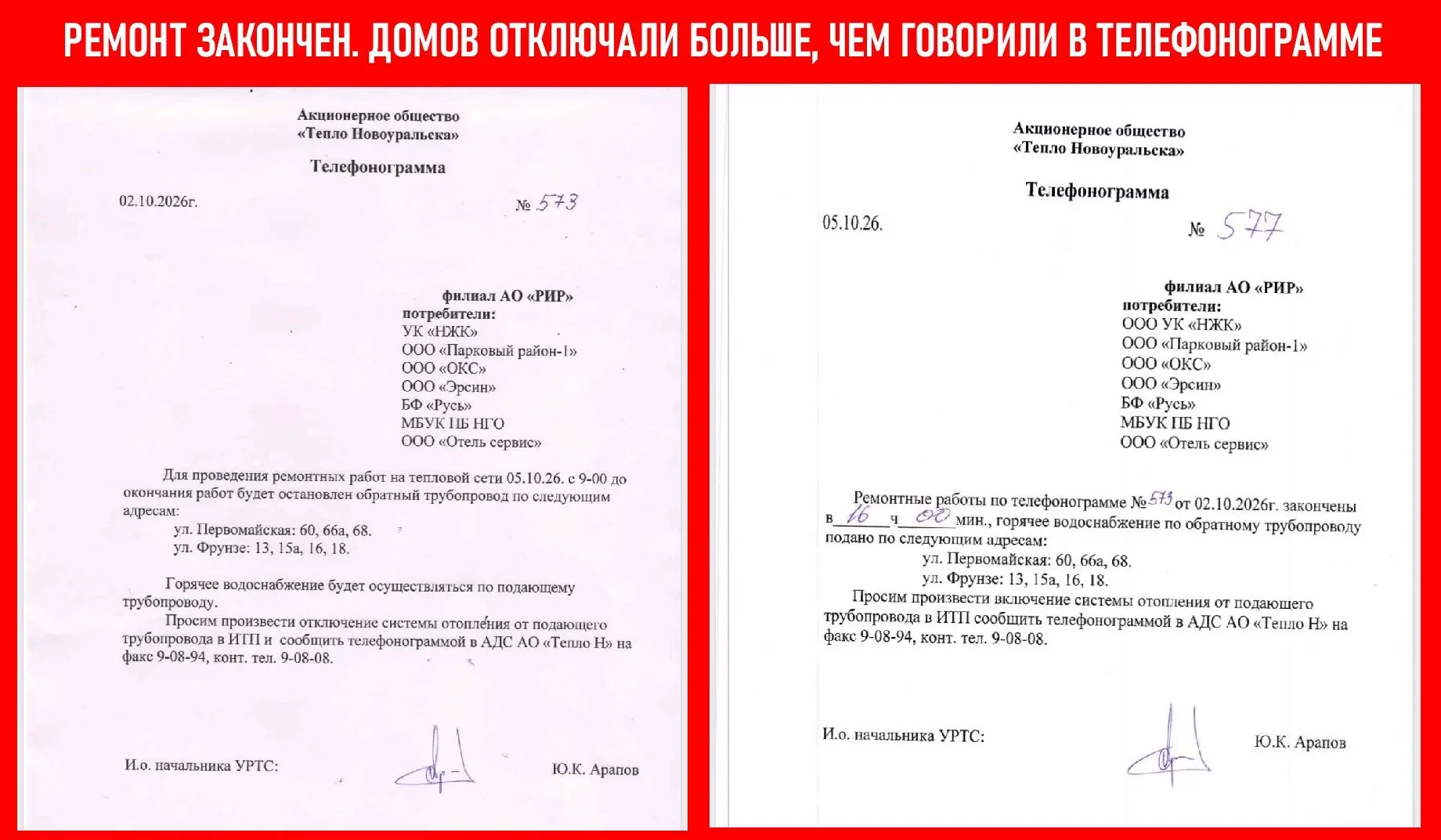 📌   Неджентльменский поступок АО "Тепло Н"