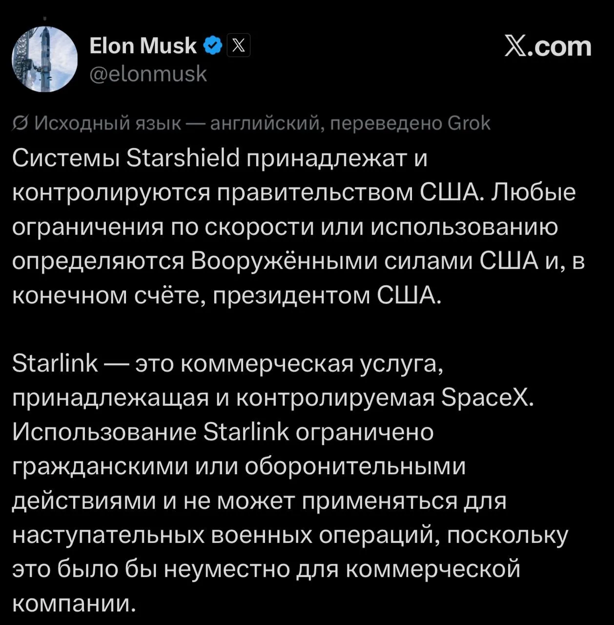 Маск заявил, что не отключал Starlink