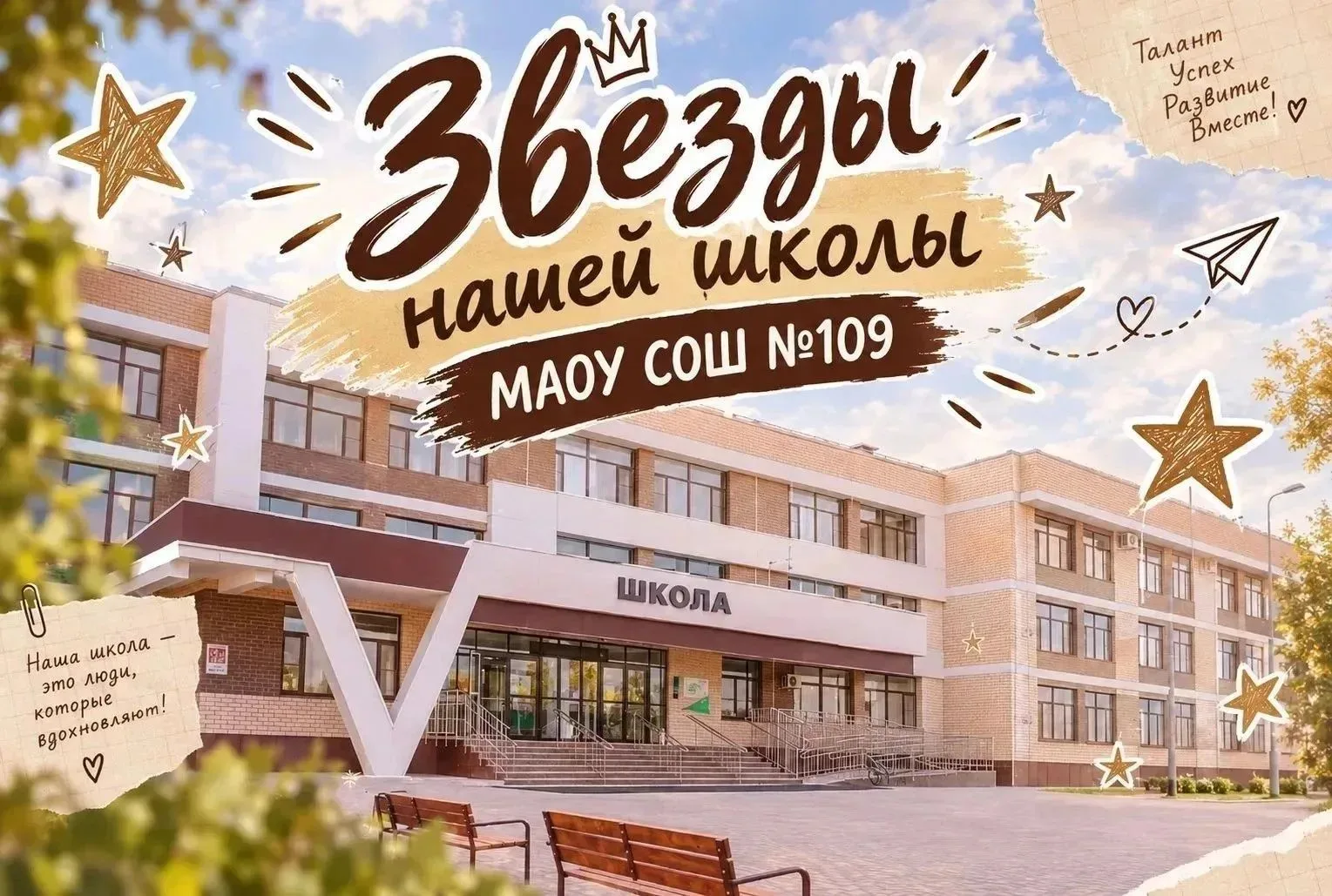 🌟 Рубрика «Звёзды нашей школы»! 🌟