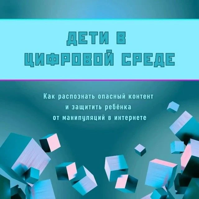 ПРОФИЛАКТИЧЕСКИЕ МАТЕРИАЛЫ ПО КИБЕР-БЕЗОПАСНОСТИ