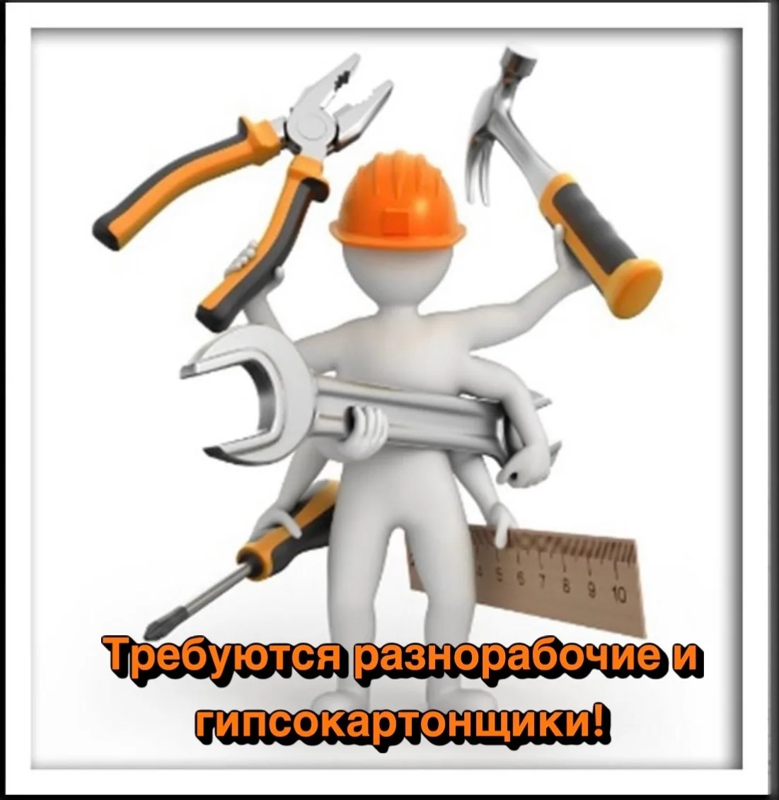 Нужны люди на ремонт коммерческих помещений!