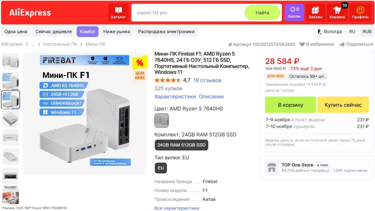 🔥 Мини-ПК Firebat F1, Ryzen 5 7640HS, 24/512 ГБ