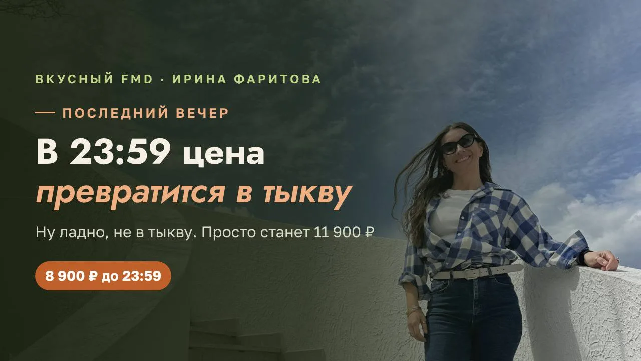 Через несколько часов цена превратится в тыкву 🎃