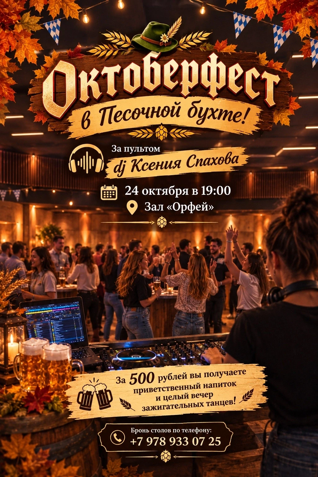 🍺 Октоберфест в «Песочной бухте»!