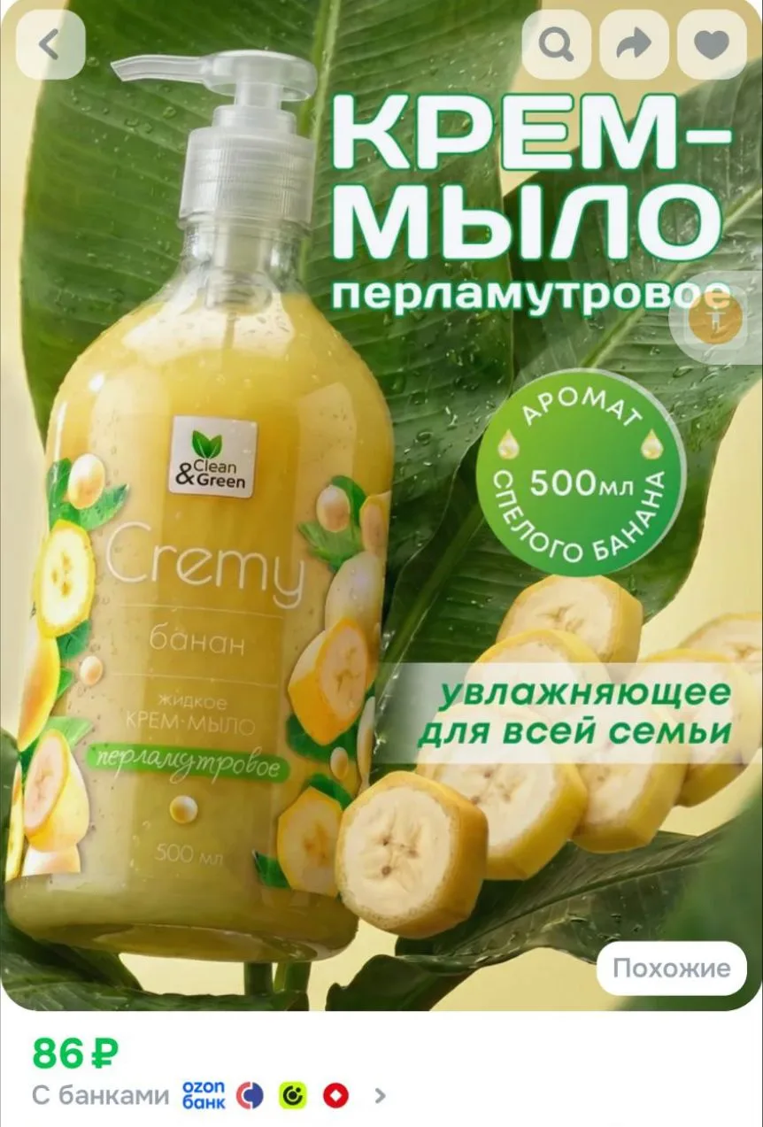 Крем мыло жидкое для рук Clean&Green Soapy с перламутром банан увлажняющее с дозатором ...