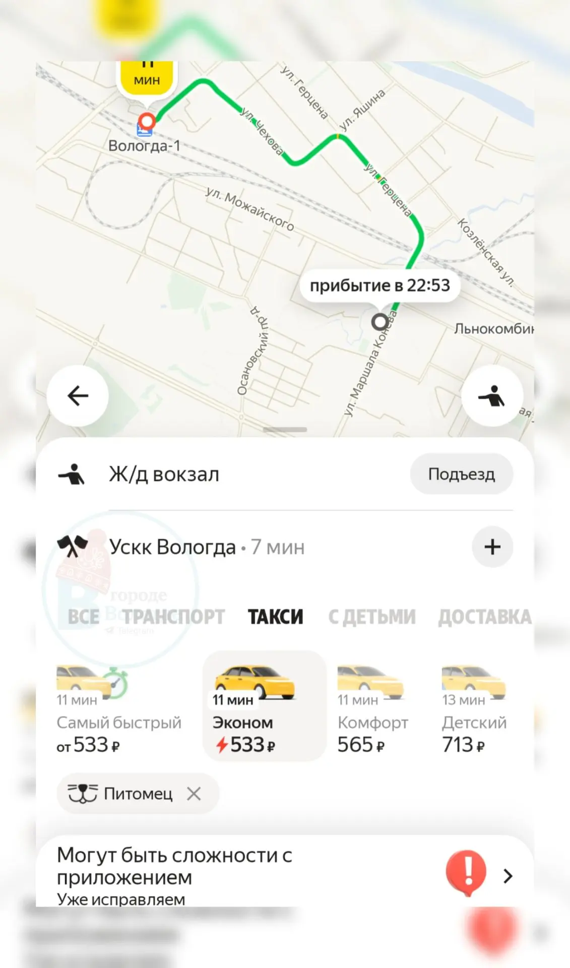 Яндекс такси вроде заработало, но ценники  подскочили. от вокзала до Конева 530 рублей.