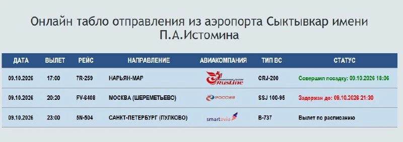 Вылет в Москву задерживается