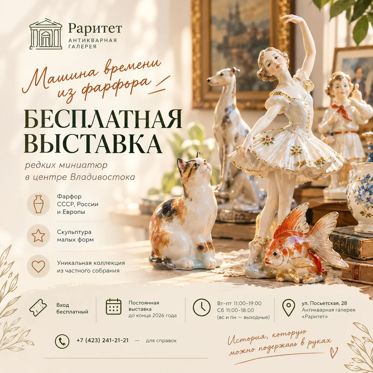 Машина времени из фарфора: бесплатная выставка редких миниатюр в центре Владивостока! 🏺✨