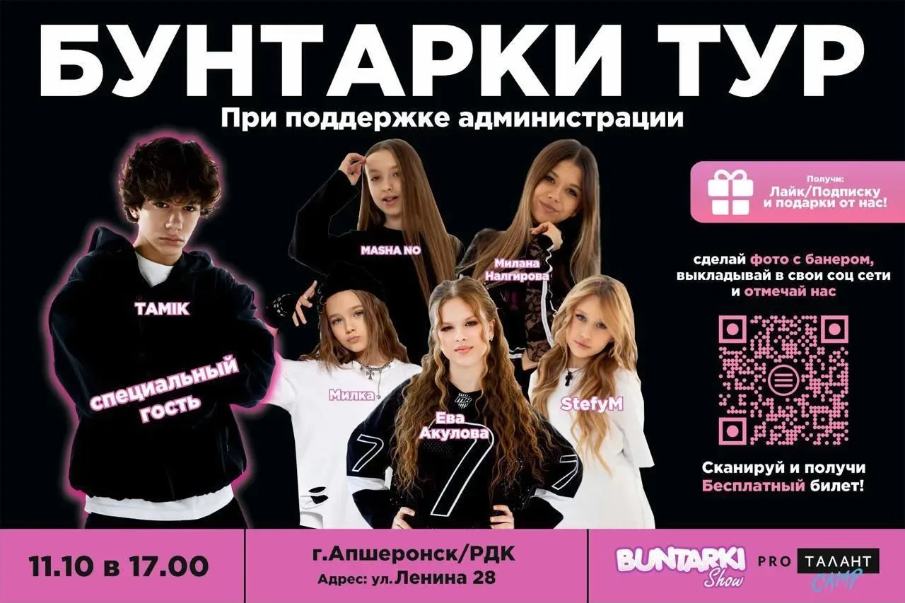 🔥 АПШЕРОНСК, ВЫ ГОТОВЫ? 🔥