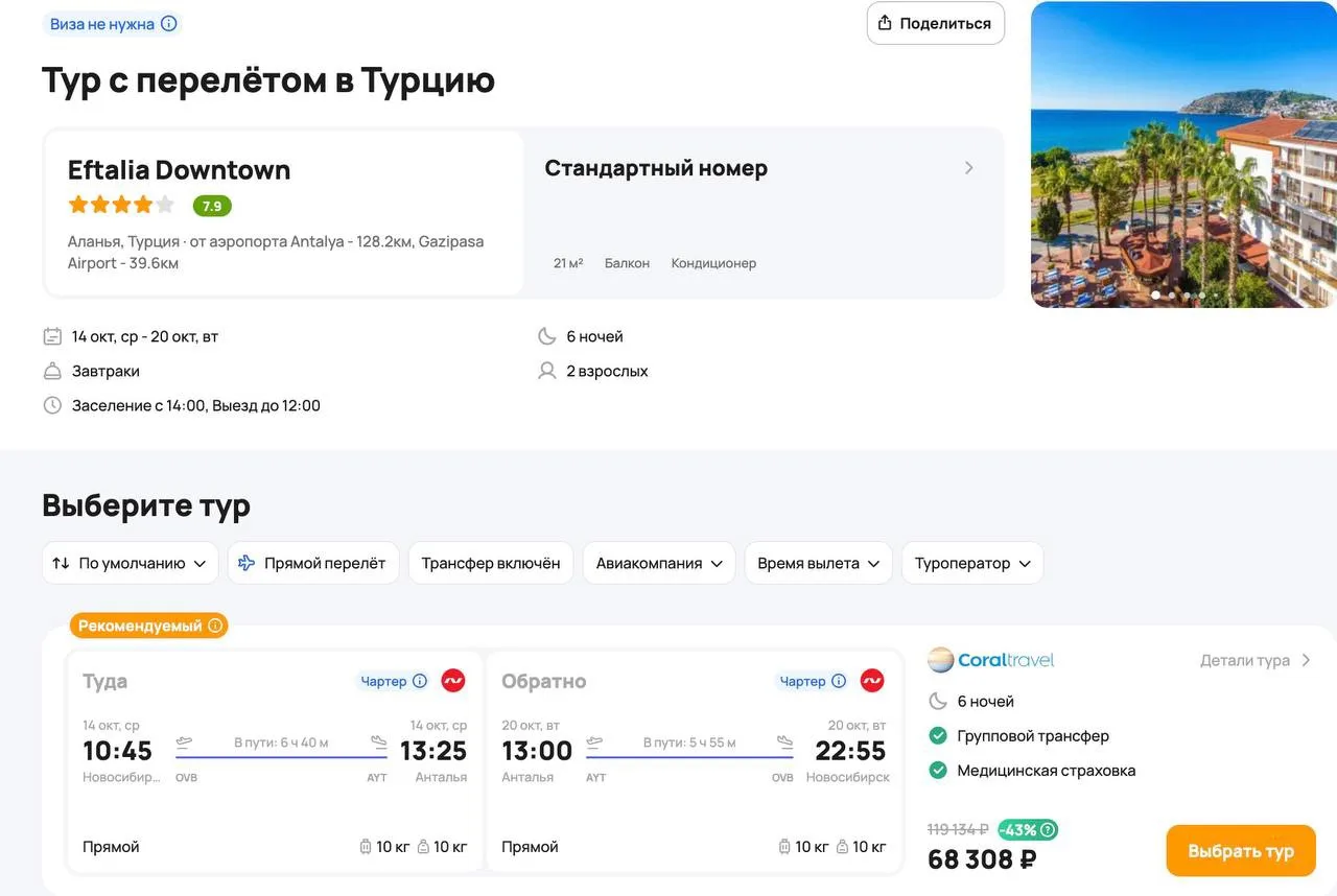 Улететь из Новосибирска