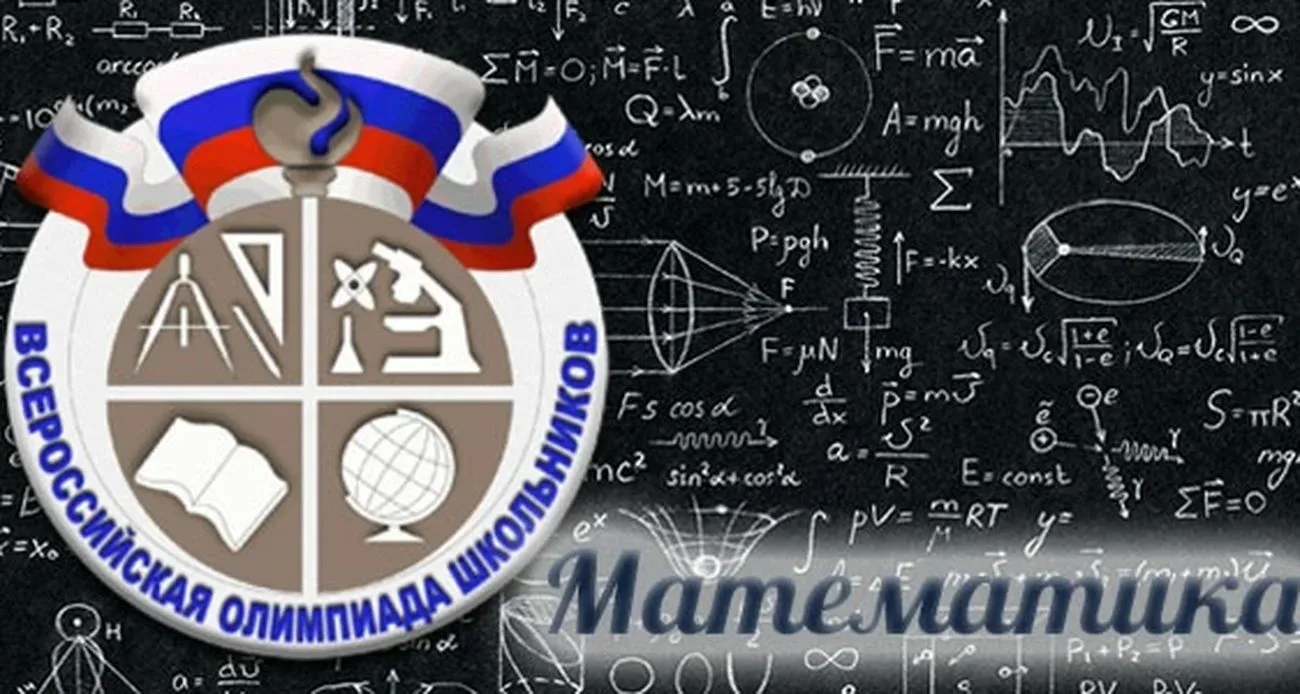 В школе проходит Олимпиада по математике на платформе «Сириус».