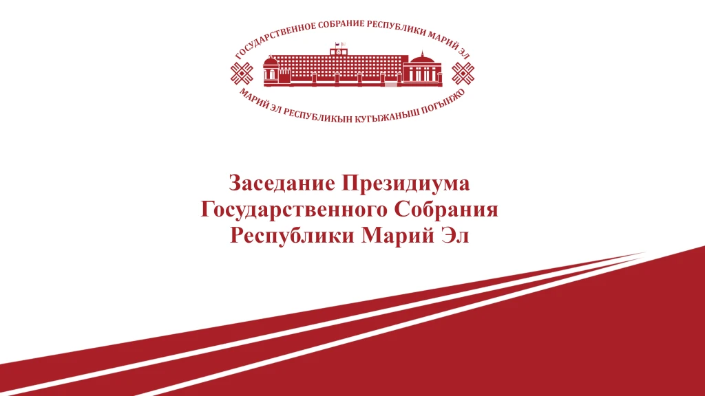 🔹Сегодня Президиум Госсобрания принял решение о созыве двадцатой бюджетной сессии – он...