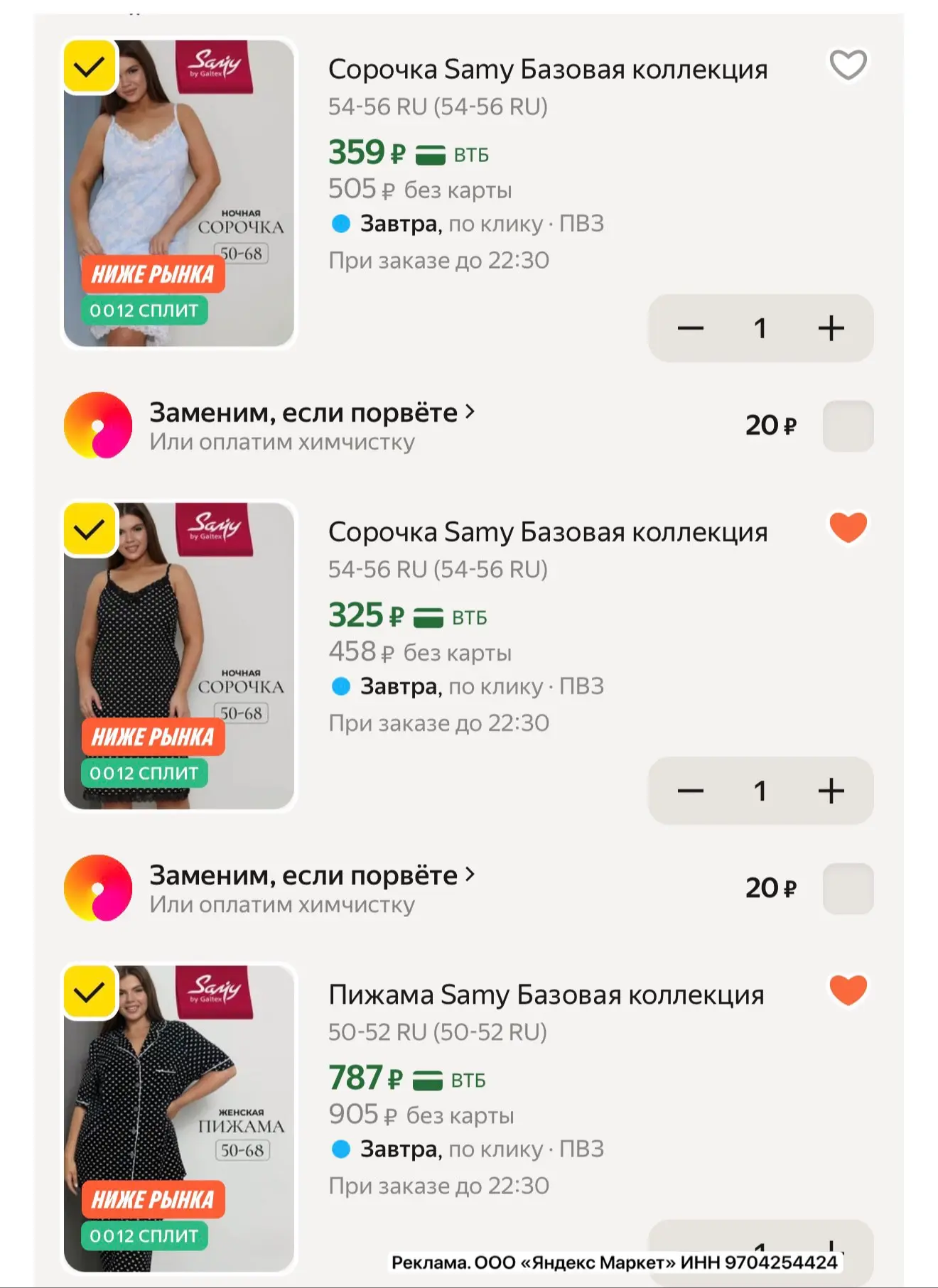 А еще на линейку плюс сайз  классного качества сейчас супер цена 😻
