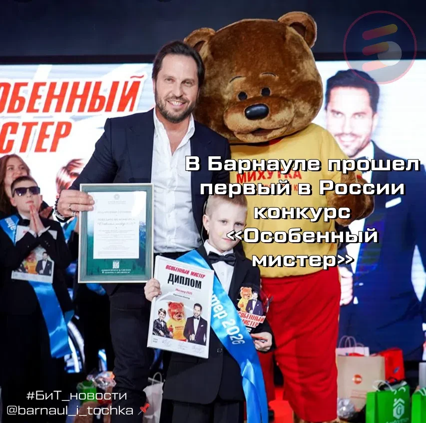 🏆 В Барнауле прошел первый в России конкурс «Особенный мистер»