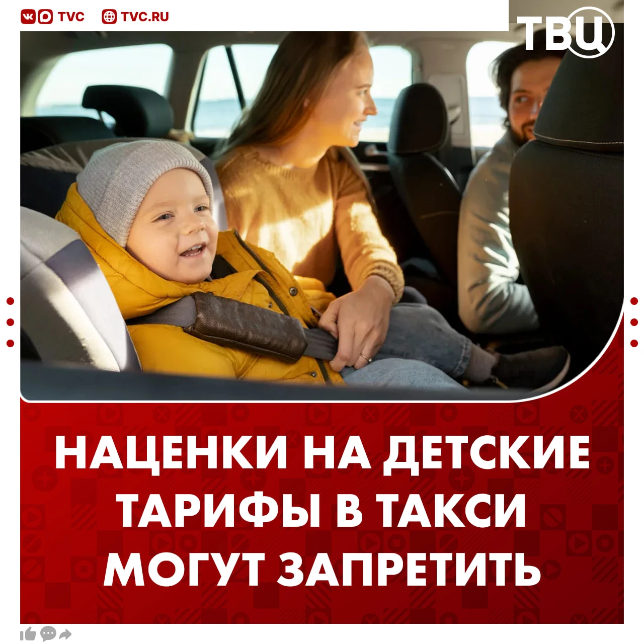 Наценки на детские тарифы в такси хотят запретить