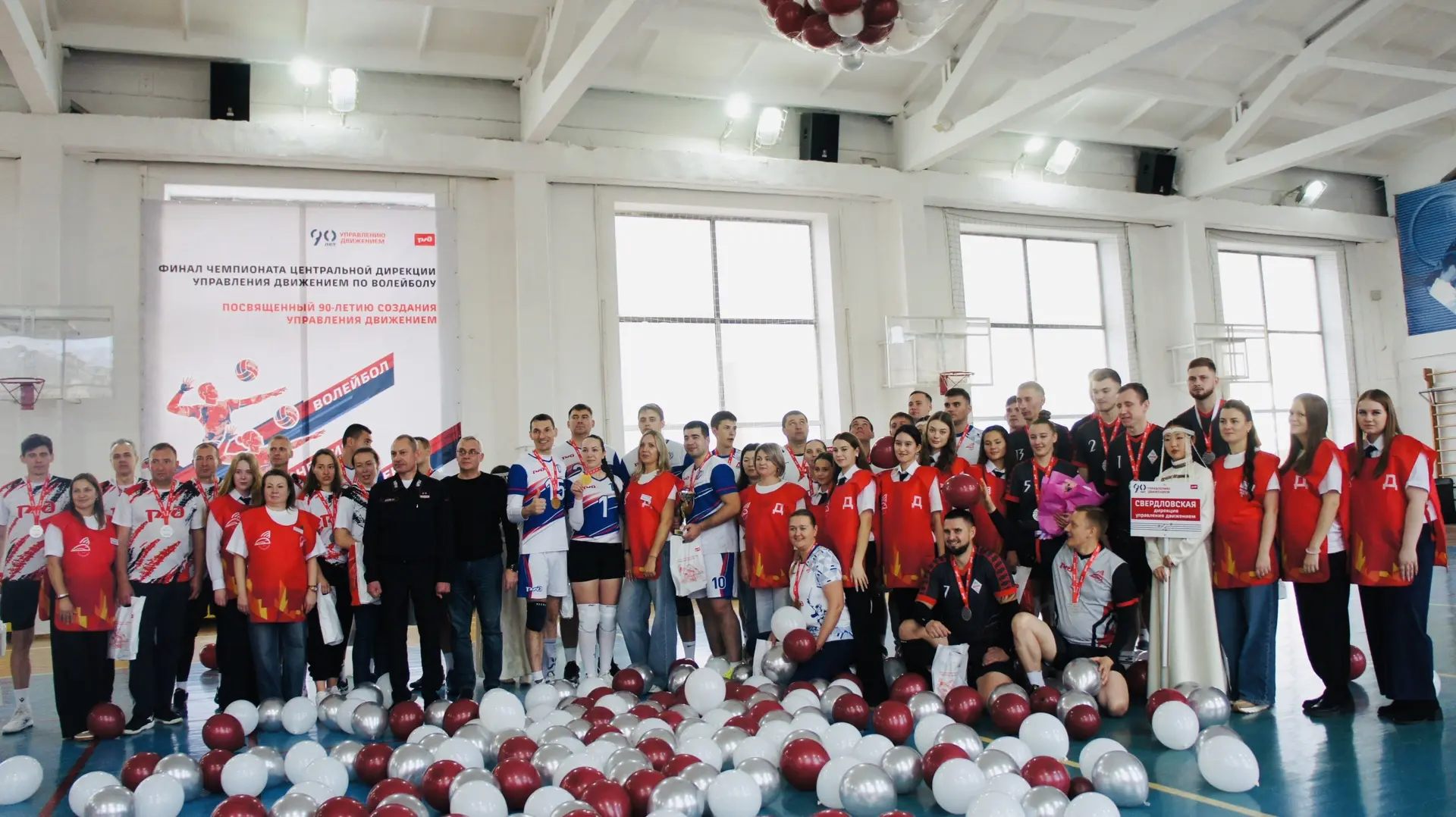 🏐 Настоящий спортивный накал: итоги волейбольного турнира к 90-летию управления движен...