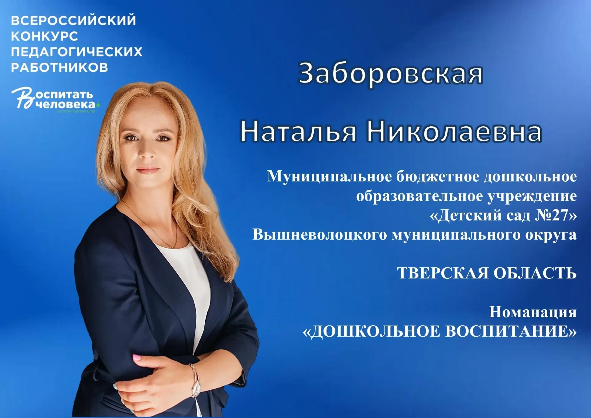 ⭐ Педагог из Тверской области поделилась опытом участия во всероссийском конкурсе