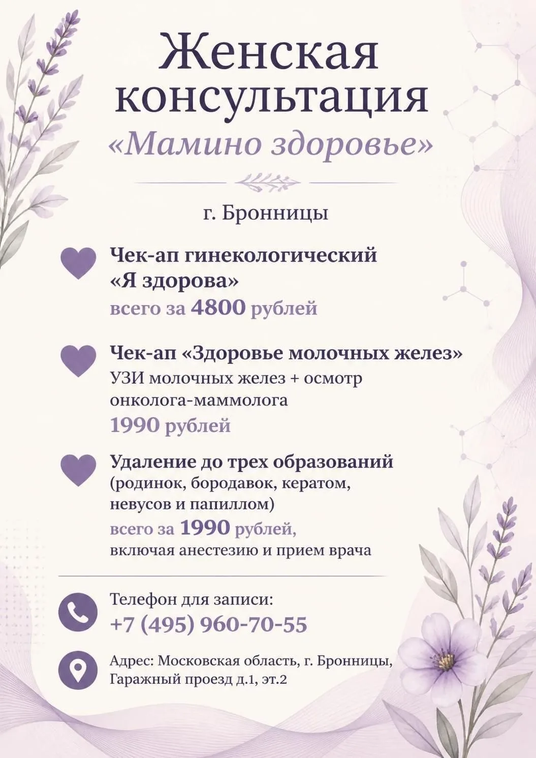 Женская консультация «Мамино здоровье» г. Бронницы