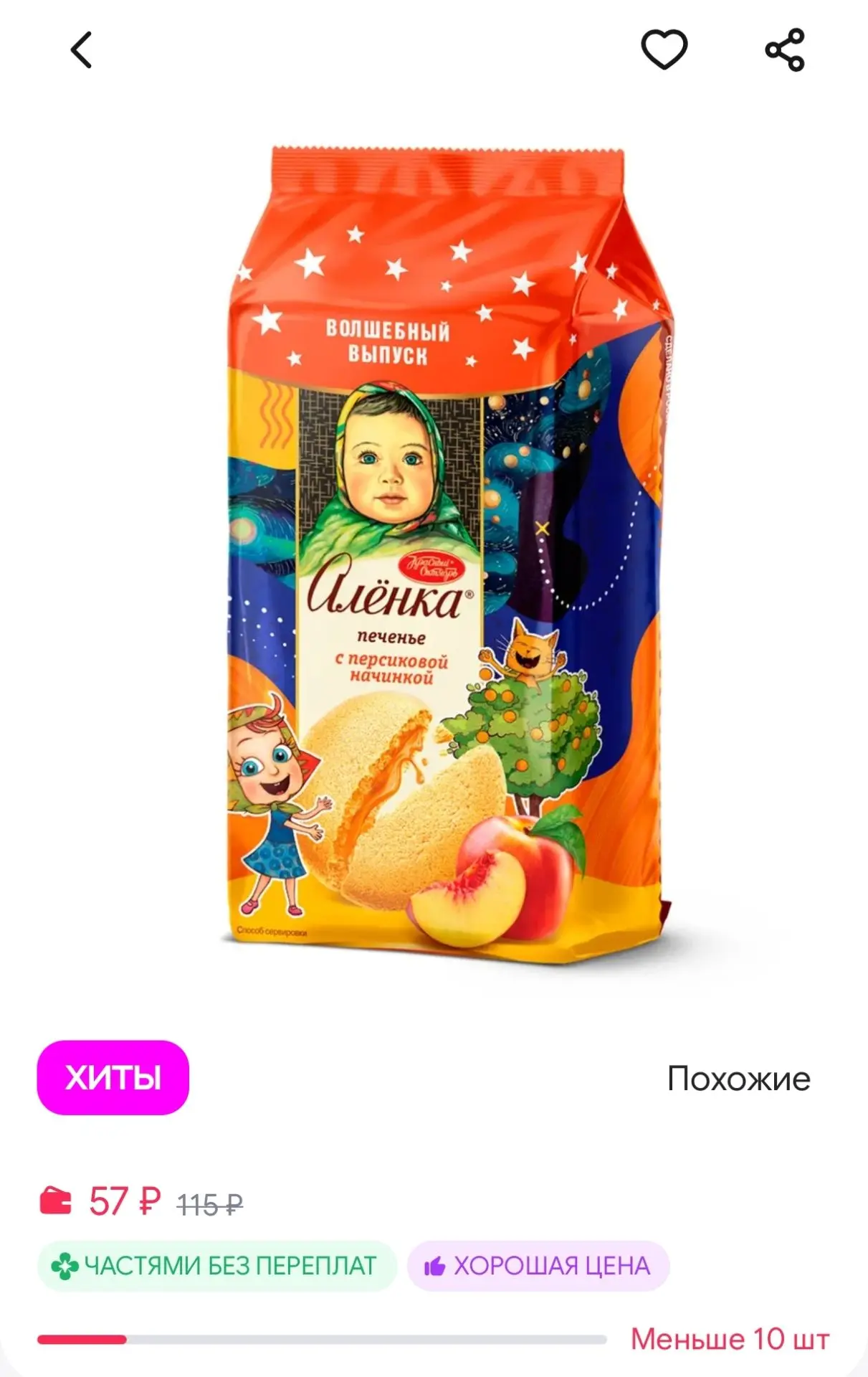 Печенье сдобное с персиковой начинкой, 115 грамм Аленка