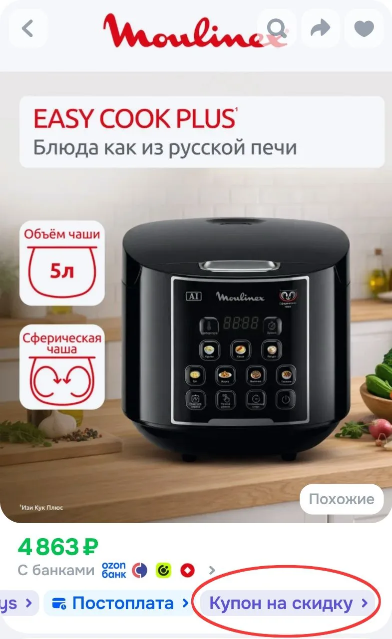 Применяем купон
