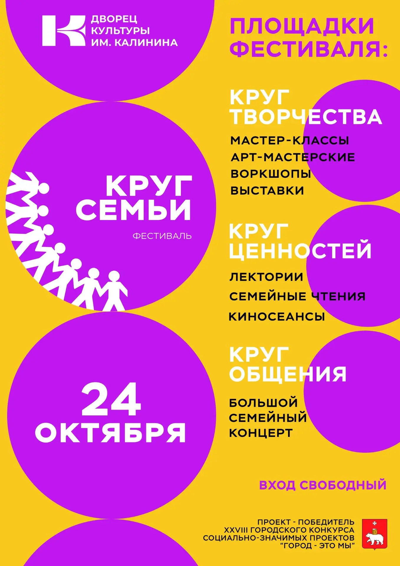 ВХОД СВОБОДНЫЙ