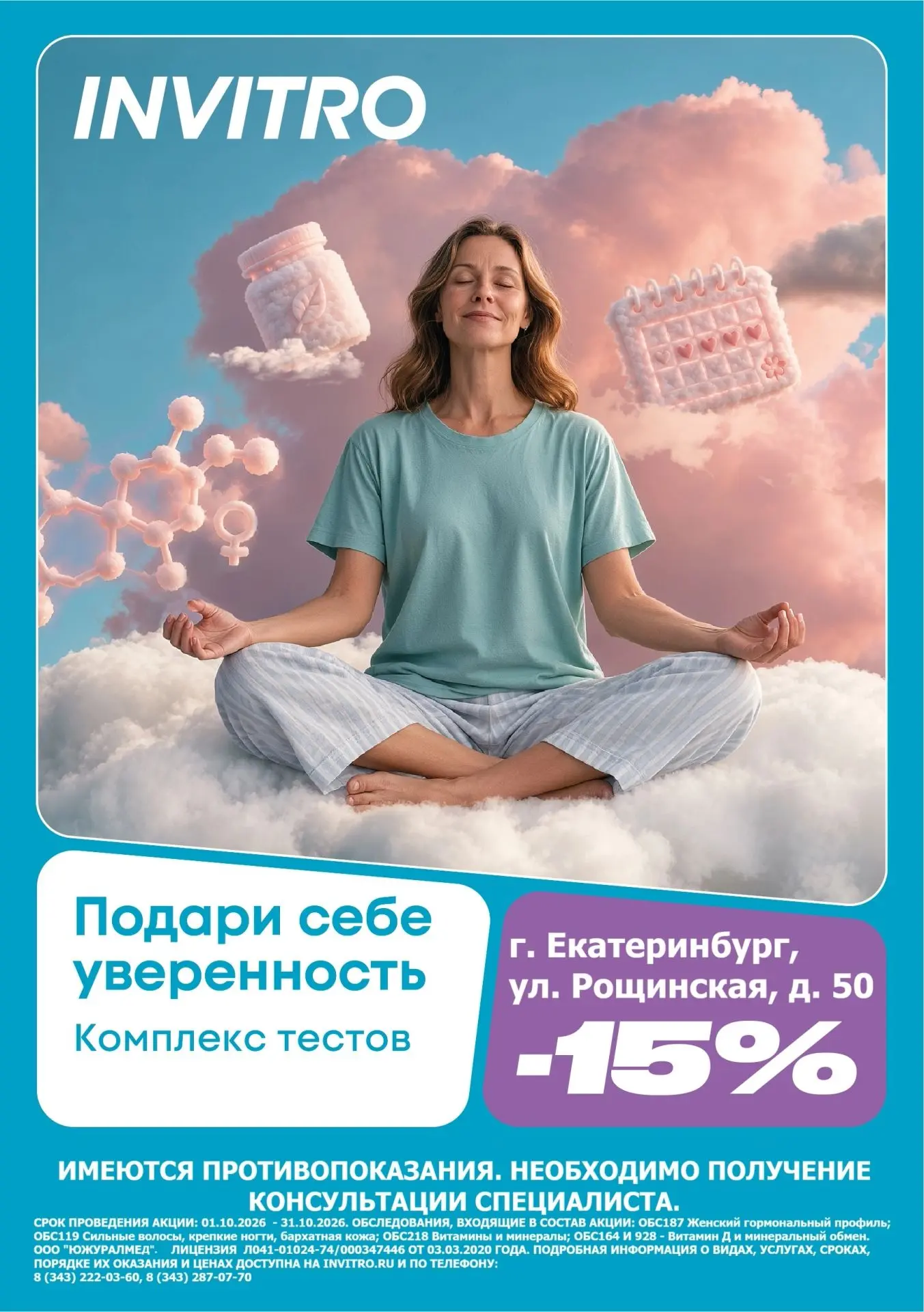 Подарите себе уверенность!