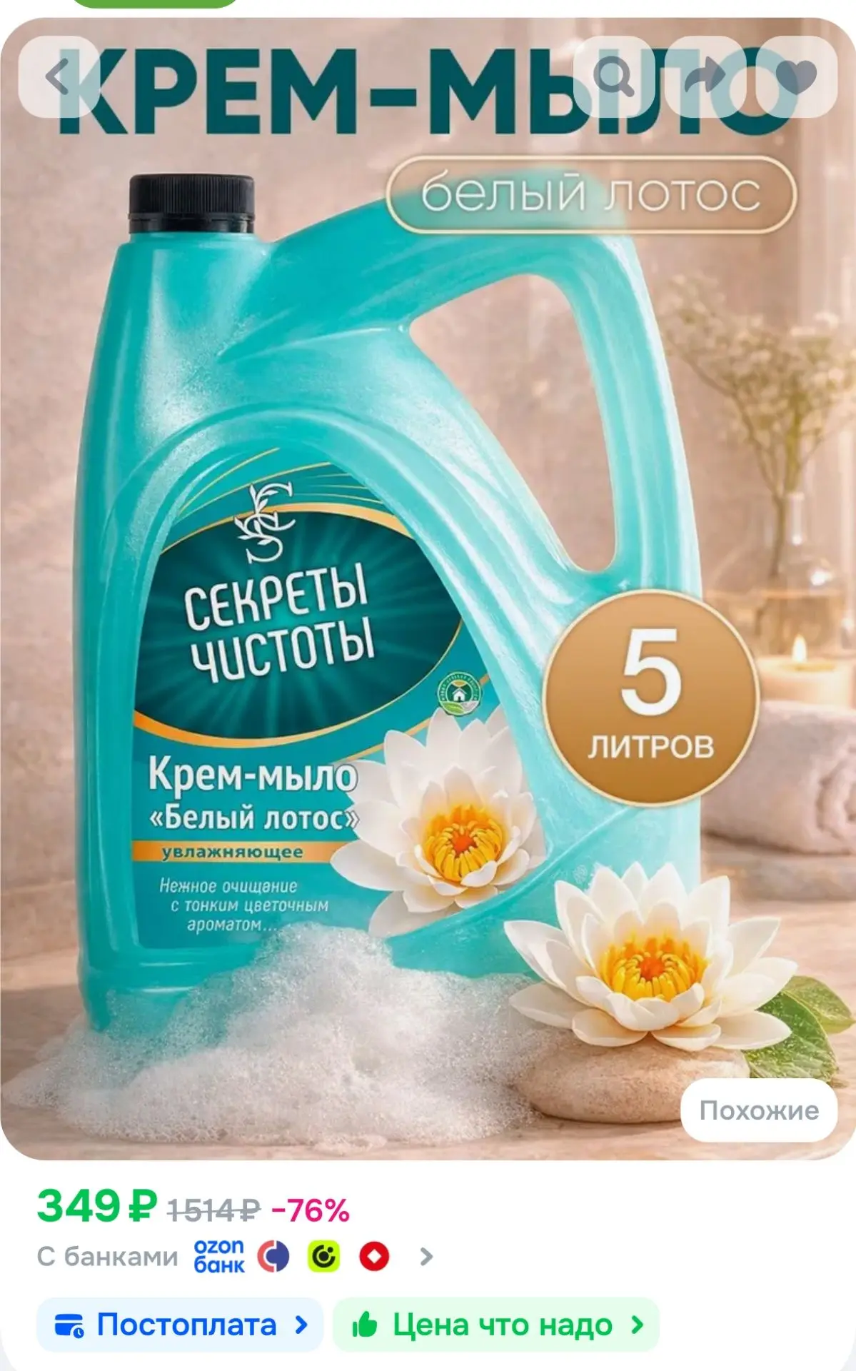 Жидкое мыло для рук 5 л, белый лотос, Секреты чистоты