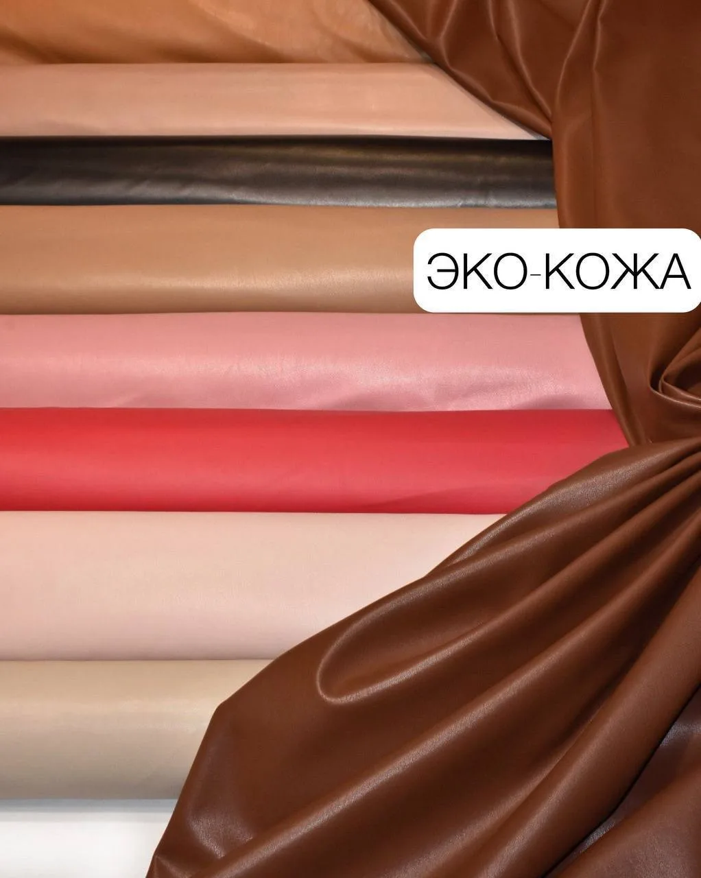 ЭКО-КОЖА ✨