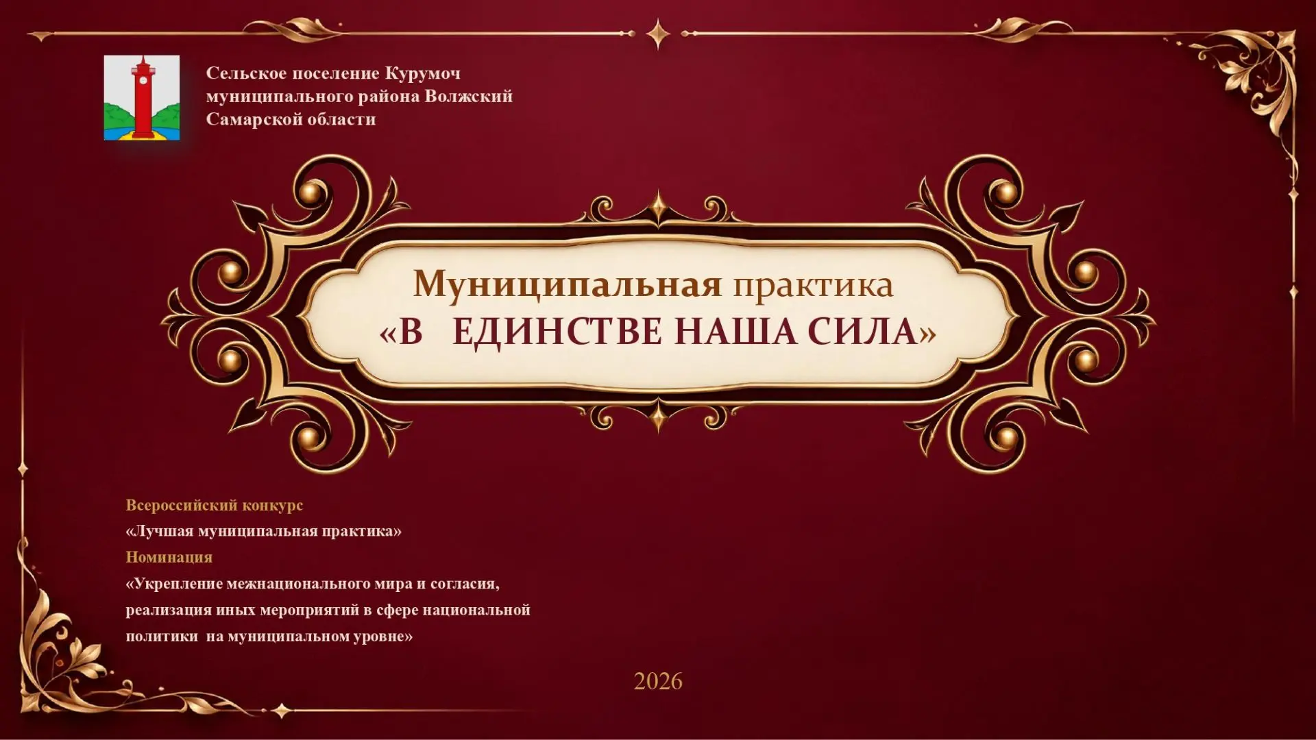 Проект сельского поселения Курумоч занял второе место на всероссийском конкурсе «Лучшая...