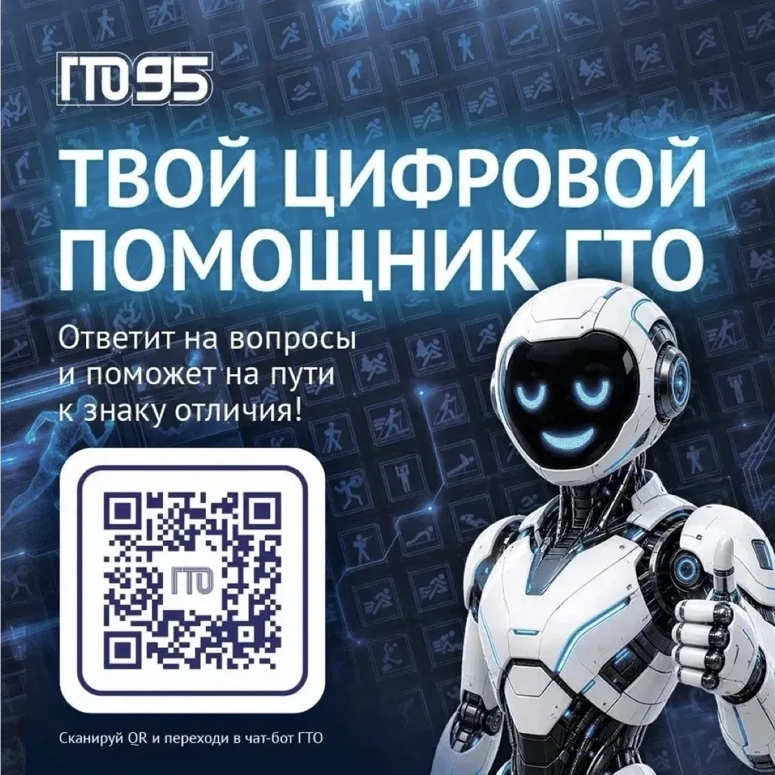 📢 Все самое важное о комплексе ГТО в одном