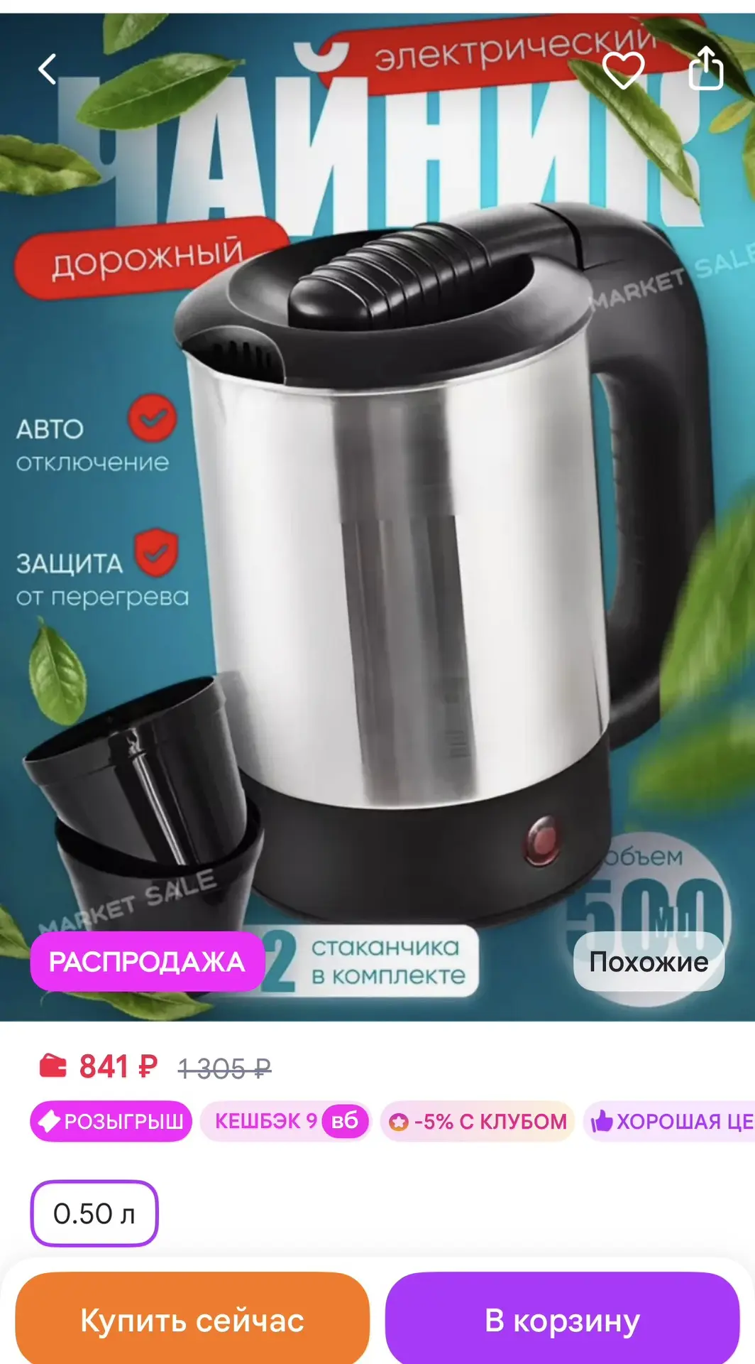 Чайник электрический дорожный маленький 0.5 л