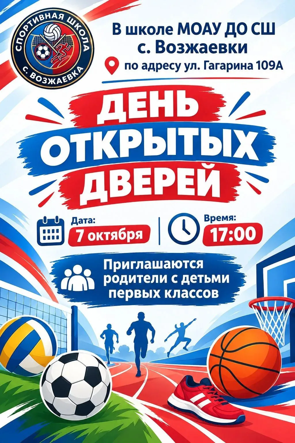 Сделай первый шаг к своей мечте! 🏆
