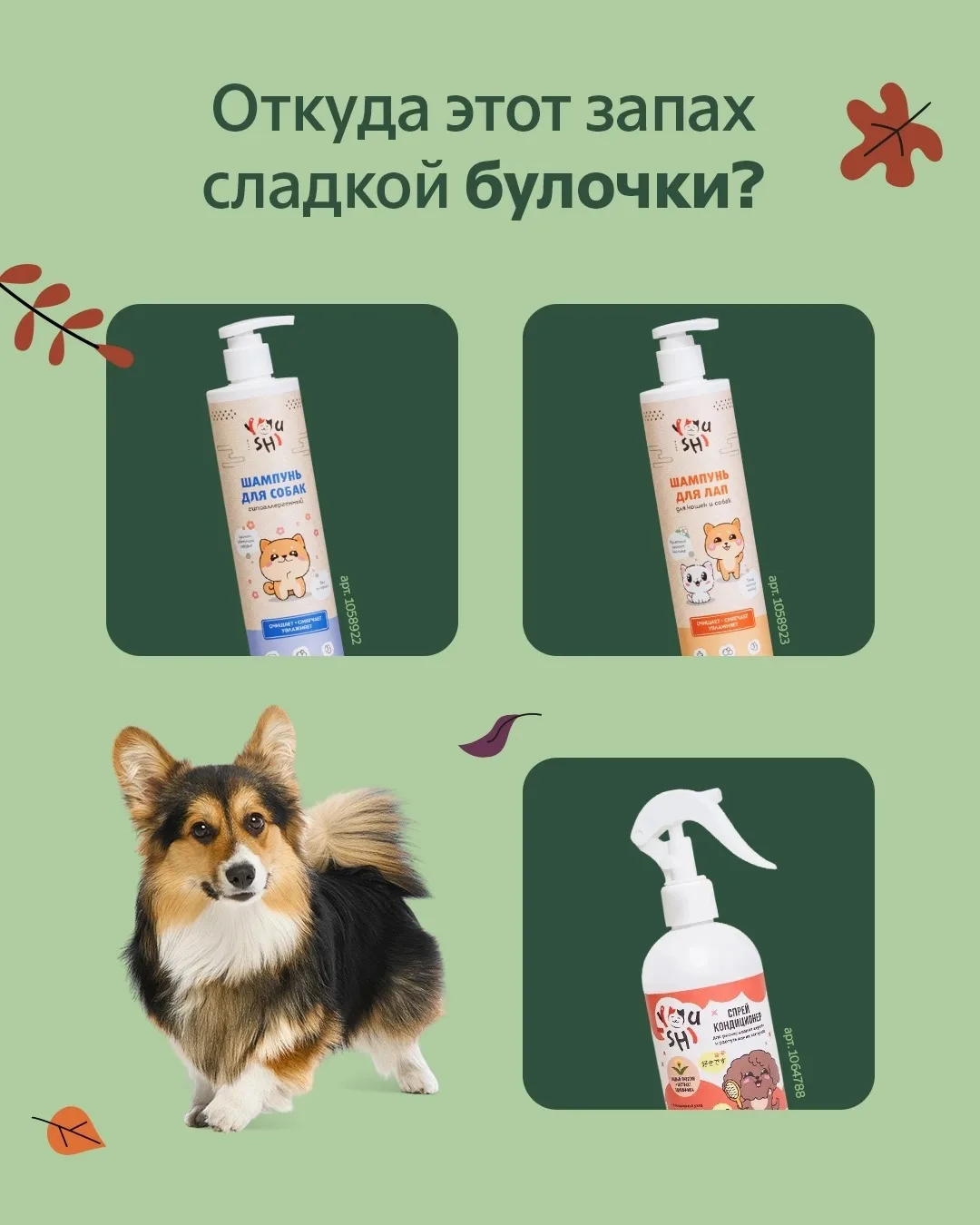 Скажите, а вы случайно не пекари? Тогда откуда у вас такая сладкая булочка? 🥐