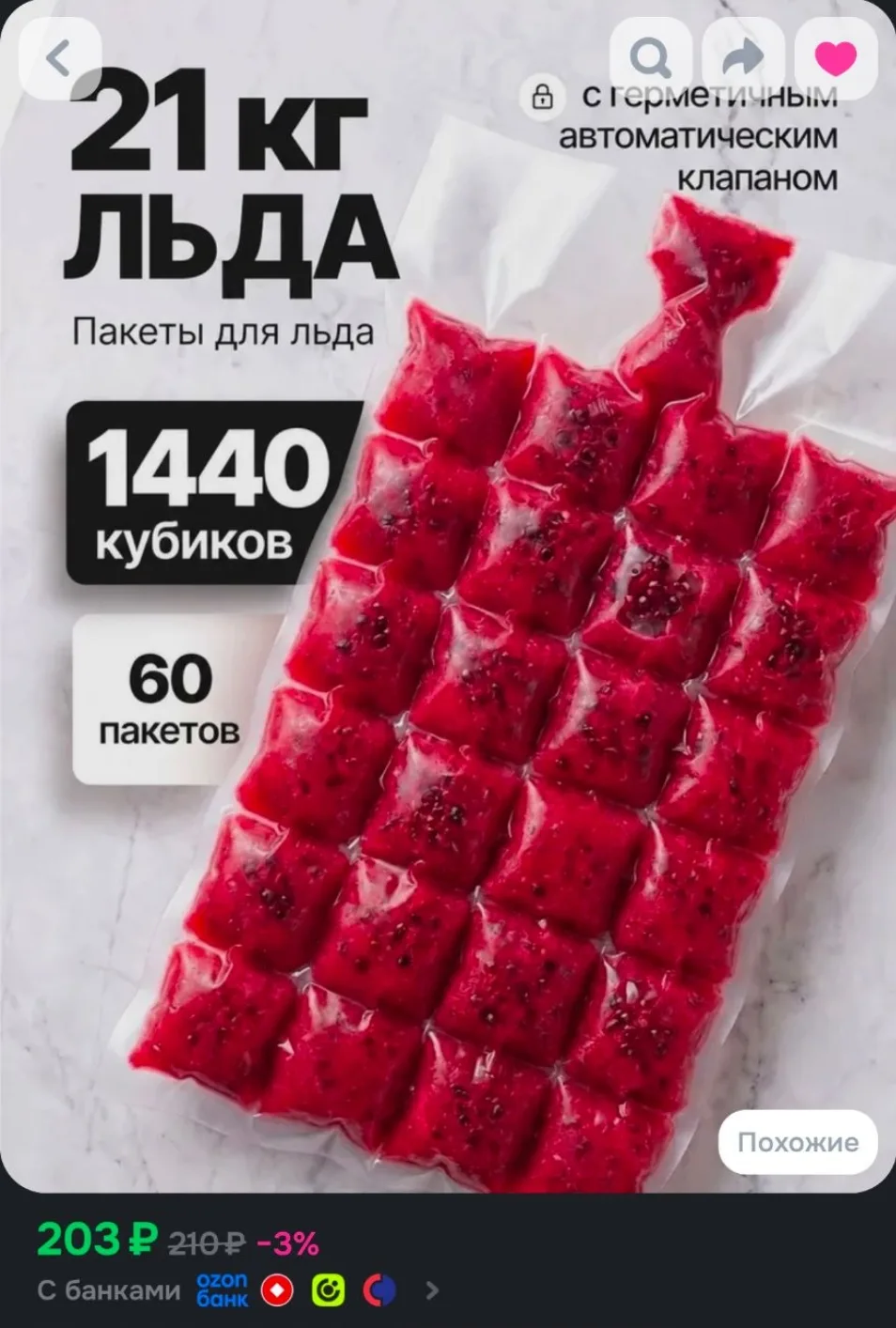 Пакеты для льда / Пакеты для льда одноразовые с клапаном 1440 кубиков (60 пакетов по 24...