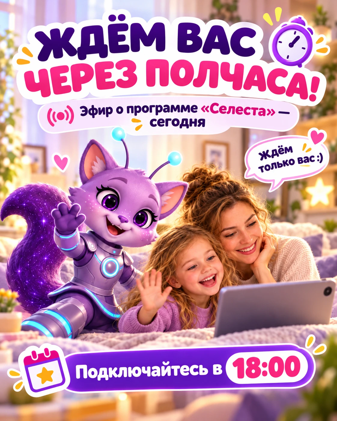⏰ УЖЕ ЧЕРЕЗ ПОЛЧАСА НАЧИНАЕМ!
