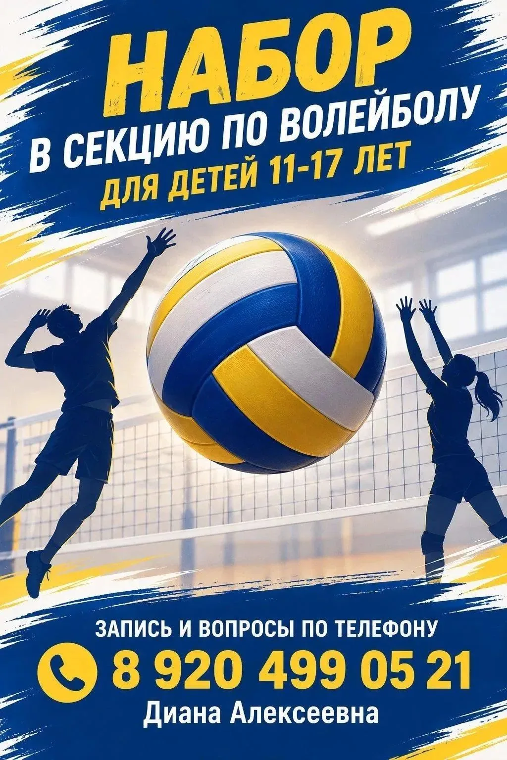 🏐 ОТКРЫТ ДОПОЛНИТЕЛЬНЫЙ НАБОР НА СЕКЦИЮ ВОЛЕЙБОЛА! 🏐Ищете для ребенка полезное и увле...
